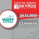 Семинар по домофонным системам VIZIT в Санкт-Петербурге: долгожданное событие для профессионалов