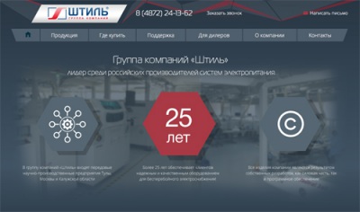 Группа компаний Штиль рада сообщить о редизайне сайта shtyl.ru