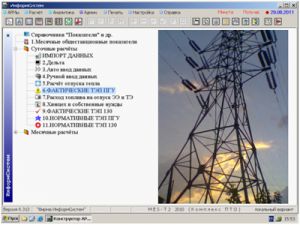 ИнформСистем: Порочный энергоаудит электростанций
