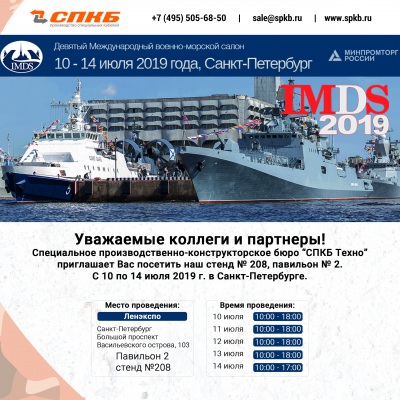 Международный военно-морской салон 2019 в Санкт-Петербурге откроется уже через две недели!