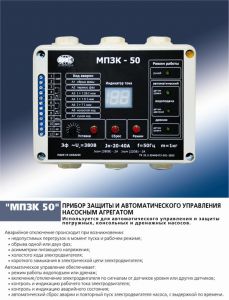 МПЗК-55 - микропроцессорный прибор защиты и контроля
