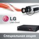 Оборудование LG Security – специальная акция