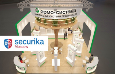 «АРМО-Системы» приглашает на свой стенд на 28-й выставке Securika Moscow 2023