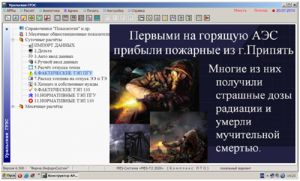 ИнформСистем: Теоретические основы и практическая реализация безаварийности АЭС на системе Smart-MES