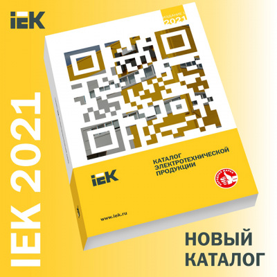 Новый каталог продукции IEK® – первое издание 2021 года