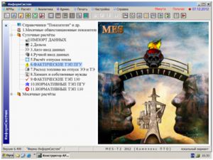 ИнформСистем: Новое понимание MES-Системы «MES-T2 2012» для электростанций