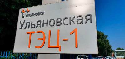 Повышена надежность СОТИАССО на Ульяновской ТЭЦ-1