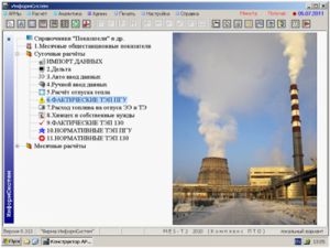 ИнформСистем: MES-Система «MES-T2 2010» экономит топливо электростанций