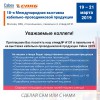 ЗАО "СПКБ Техно" приглашает на Cabex 2019