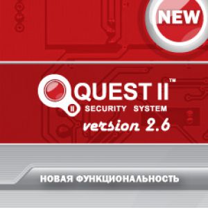 QUEST II 2.6 – предвосхищая тенденции рынка СКД