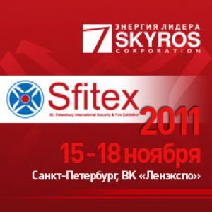 Корпорация СКАЙРОС примет участие в XX Международной выставке SFITEX 2011