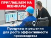 Приглашаем на вебинары компании КРУГ по автоматизации объектов ЭНЕРГЕТИКИ