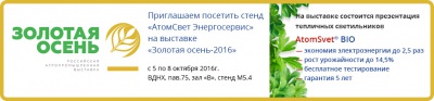 Приглашаем на крупнейшую выставку «Золотая осень - 2016»