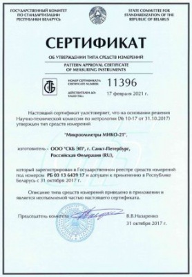 МИКО-21 внесен в Госреестр Республики Беларусь
