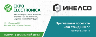 ИНЕЛСО приглашает посетить стенд на ExpoElectronica 2021. Получите бесплатный пригласительный билет по нашему промокоду.