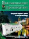 Вышел очередной номер журнала «Автоматизация и производство»