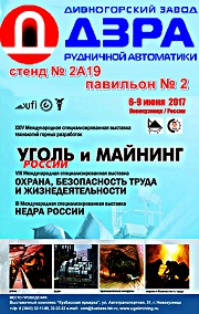 Приглашаем посетить выставку «Уголь России и Майнинг» в Новокузнецке