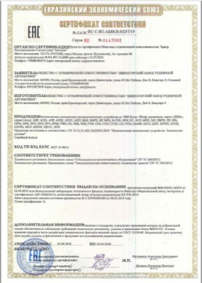 ООО «ДЗРА» получил единый сертификат на расширенный ассортимент новых и постоянных моделей оборудования
