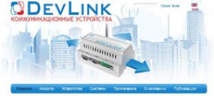 Обновлен сайт коммуникационных устройств серии DevLink® – www.devlink.ru