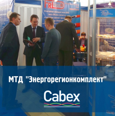 МТД «Энергорегионкомплект» на выставке Cabex 2016