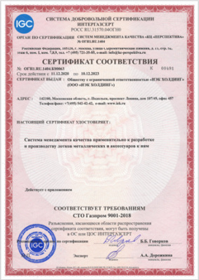IEK GROUP получила сертификат «ИНТЕРГАЗСЕРТ» на систему менеджмента качества!