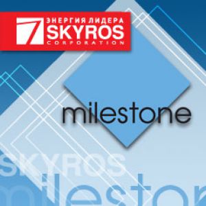 Корпорация СКАЙРОС стала официальным дистрибьютором компании Milestone Systems
