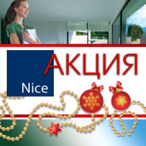 Зимняя АКЦИЯ по NICE на шлагбаумы и комплекты автоматики