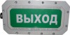 Световой табло взрывозащищенное