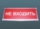 Аварийные светильники Technolux НЕ ВХОДИТЬ