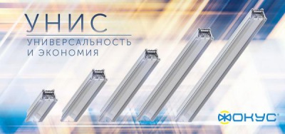 Светодиодный светильник УНИС-30