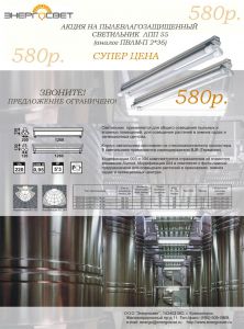 Светильники ЛПП 55 (АНАЛОГ ПВЛМ-П)