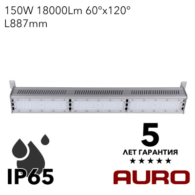 Складской светодиодный светильник с глубокой диаграммой AURO-OPTIMUS-150 (150W 18000Lm 887mm IP65).
