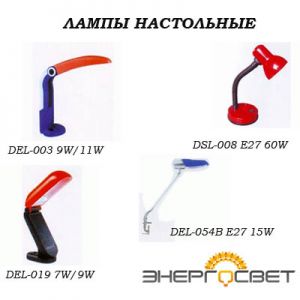 Настольные лампы