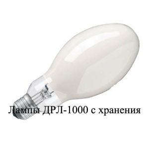 Лампы ртутные ДРЛ 1000 с хранения.