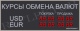 Табло валют ЭЛЕКТРОНИКА 7-1076-16