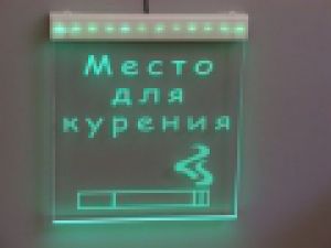 Светильник 'место для курения'