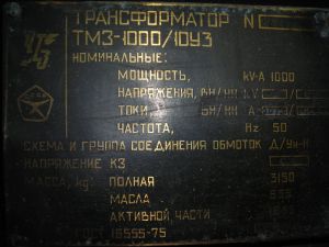 ТМЗ-1000/10УЗ