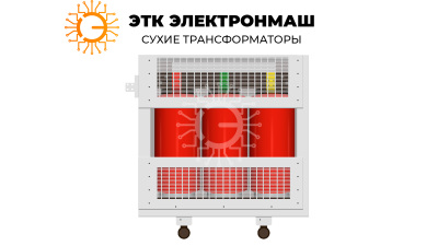 Трансформатор сухого типа с литой изоляцией ТСЗЛ/1000/6/0.4/D/Yн-11/IP31/Al