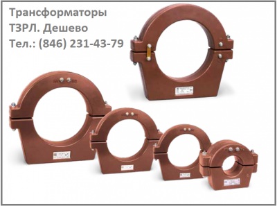 ТЗРЛ-125 30/1 У2 трансформатор тока
