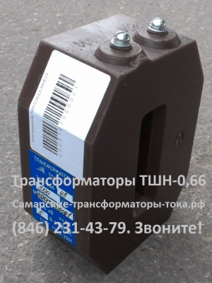 Трансформатор ТШН-0,66 УТ3 кт.т. 200/5А