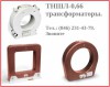 Трансформатор ТЛО-10 М1АС-10Р/0,5/0,2S-15/10/5-600/5 У2 б 40кА