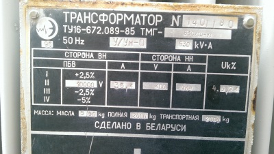 Трансформатор ТМ 1000/10/0,4