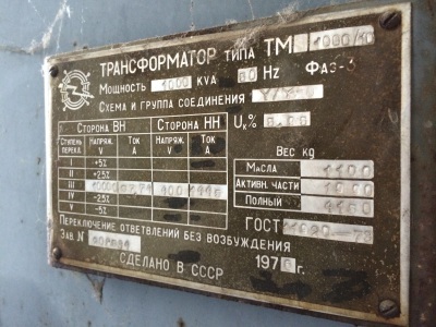 Трансформаторы ТМ1000/10/0,4
