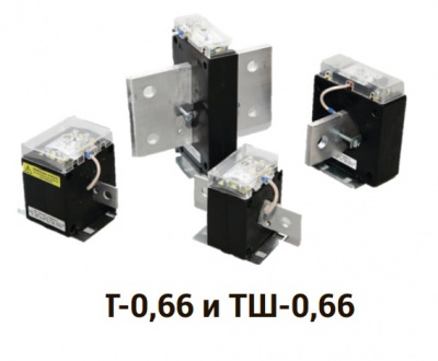 Т-0,66-4-0,5-5ВА-1000/5 У3 трансформатор тока