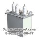 Трансформатор напряжения НАМИТ - 10