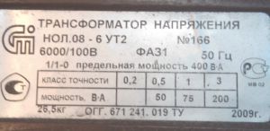 Трансформатор напряжения НОЛ.08-6 УТ2