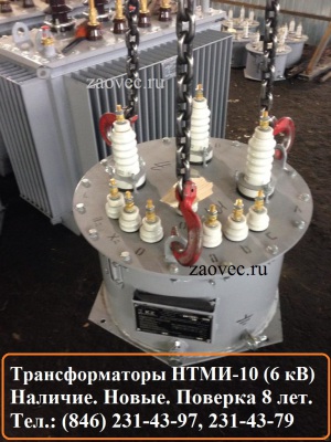 Трансформатор НТМИ-10