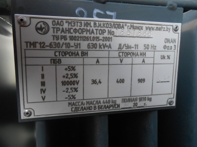 Продам ТМГ12-630/10/0,4 Д/Ун-11