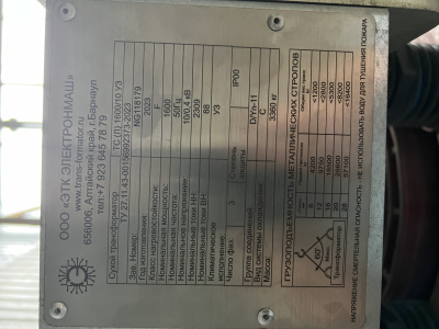 Трансформатор сухого типа: Тсл/1600/10/0.4/d/yн-11/ip00/al с литой изоляцией