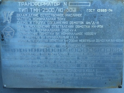 Трансформатор ТМН 2500/110/6